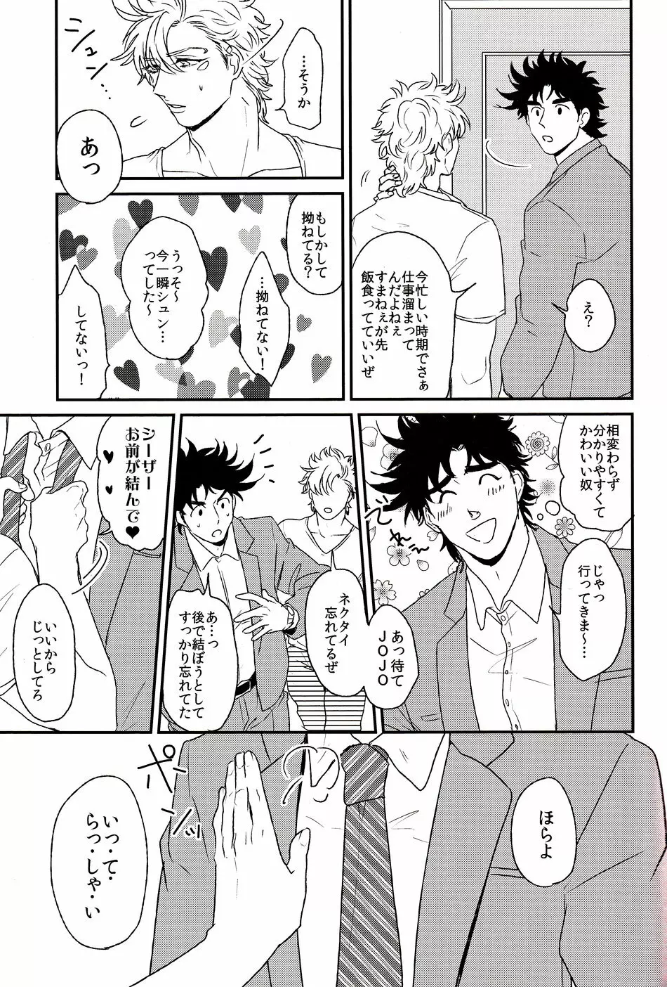 メロメロネクタイ - page17