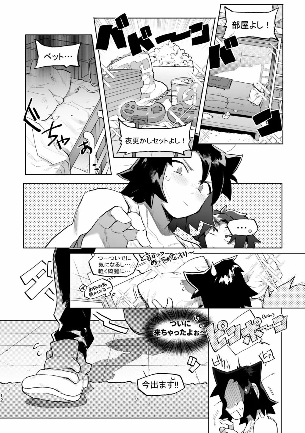 君と××したい！2 - page11