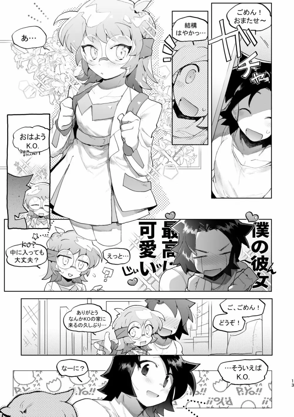 君と××したい！2 - page12
