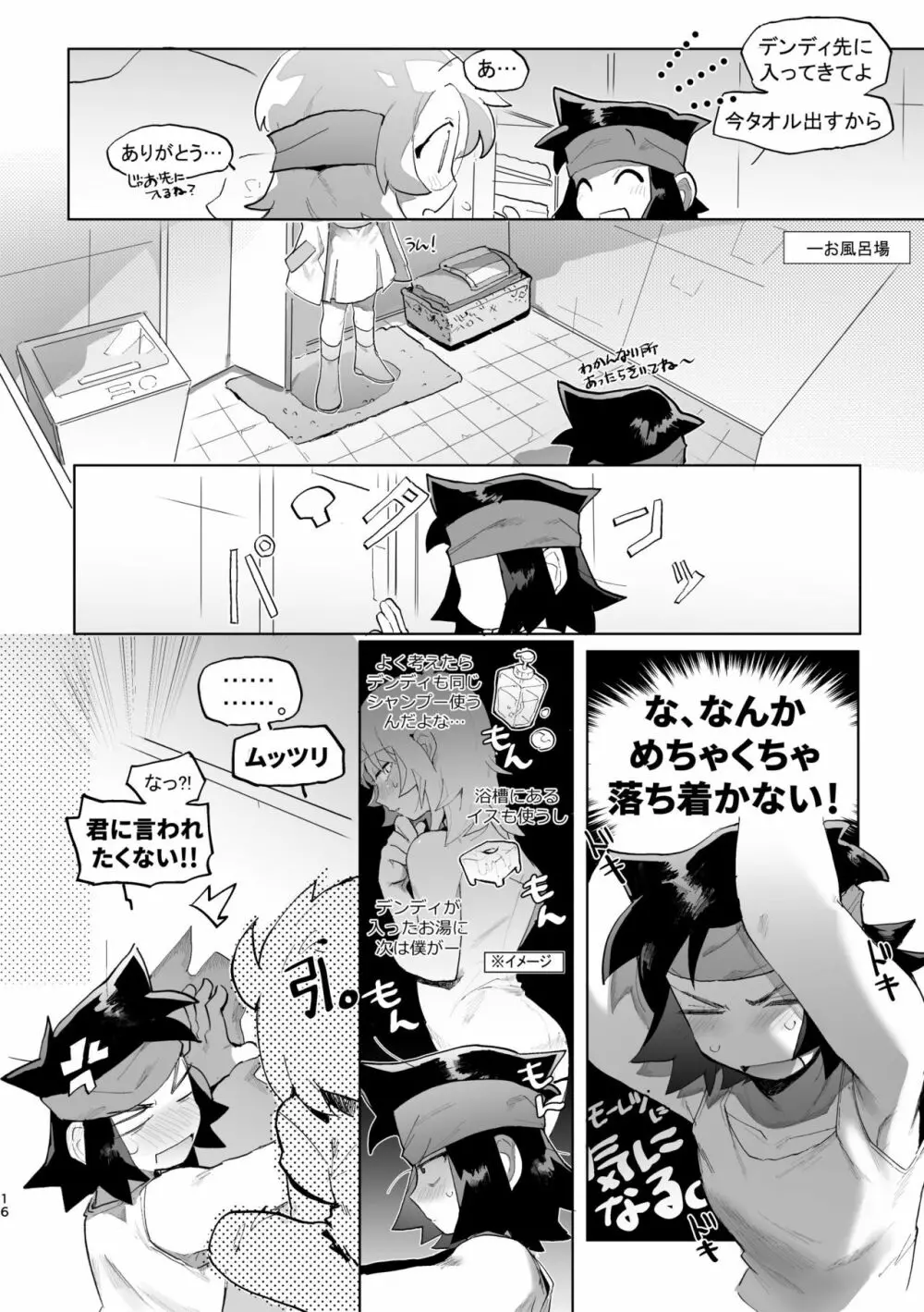 君と××したい！2 - page15