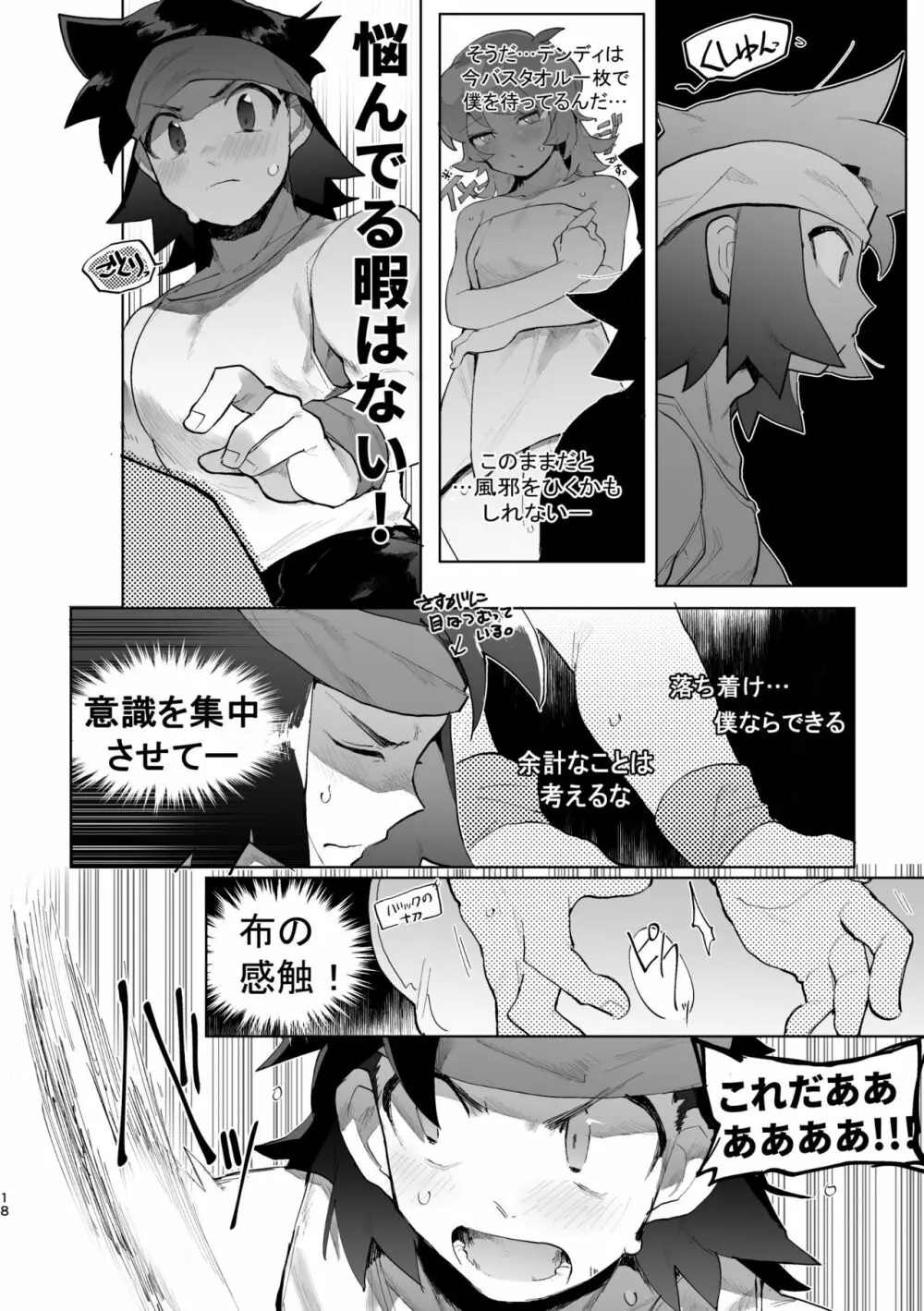 君と××したい！2 - page17