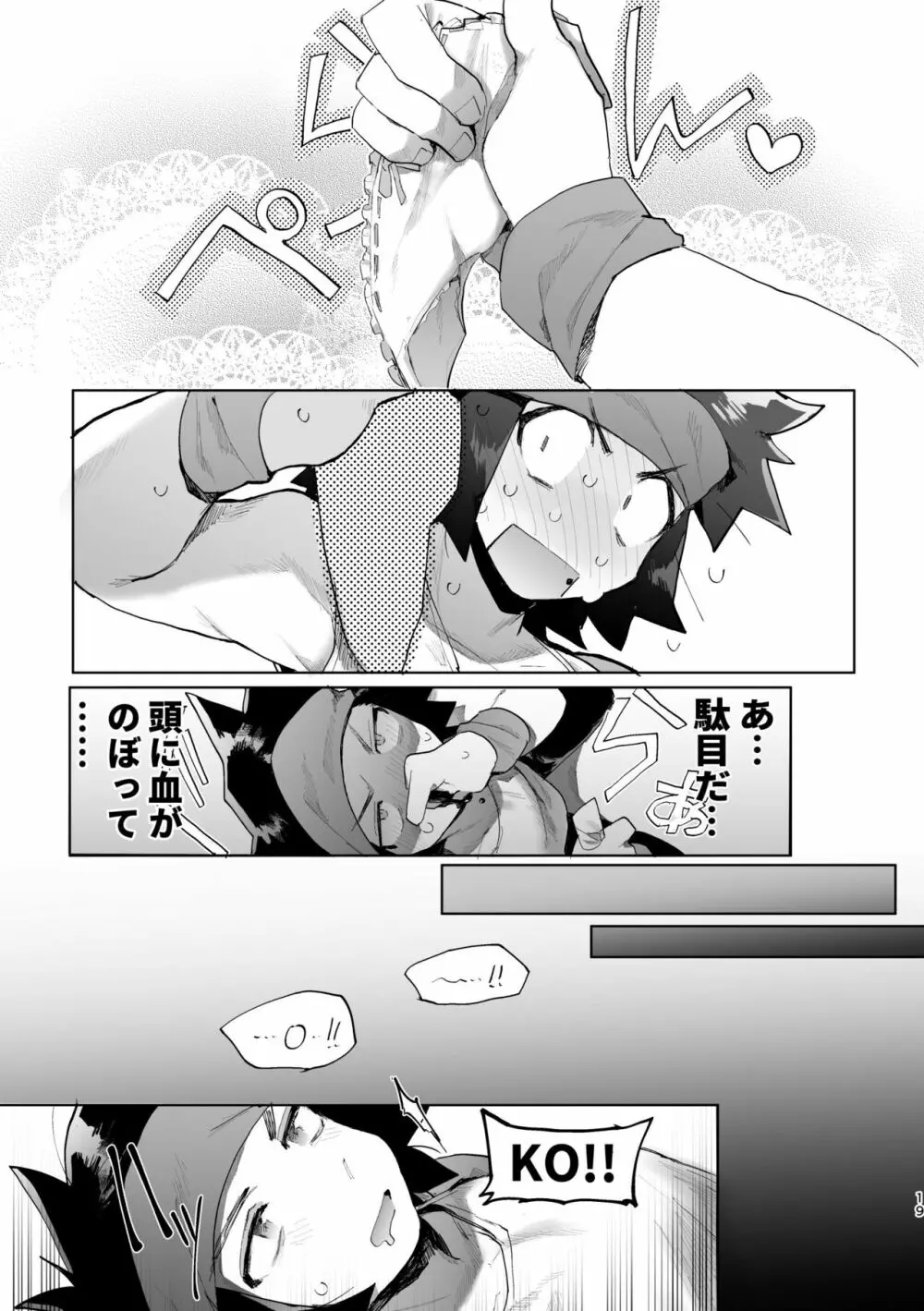 君と××したい！2 - page18