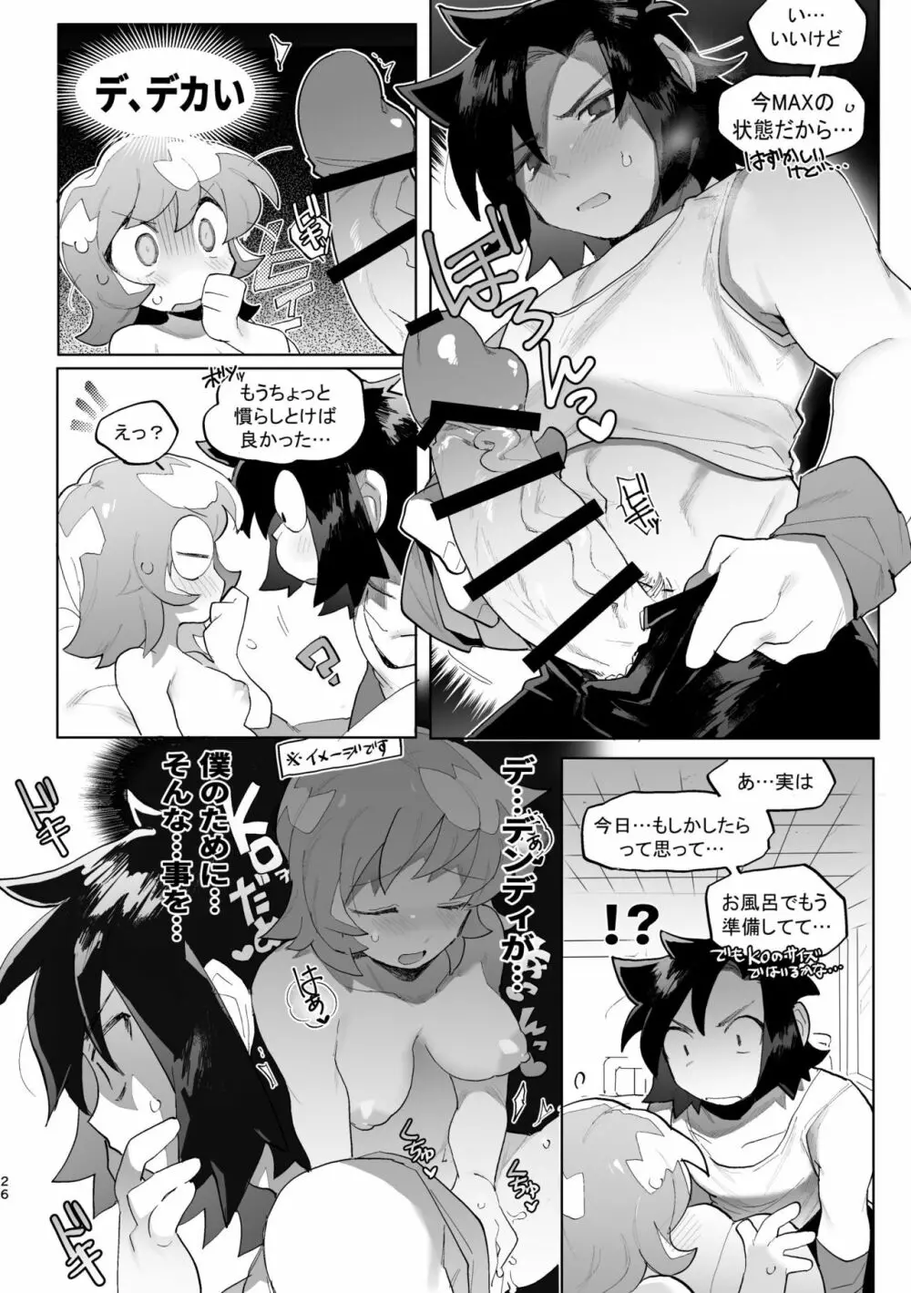 君と××したい！2 - page25
