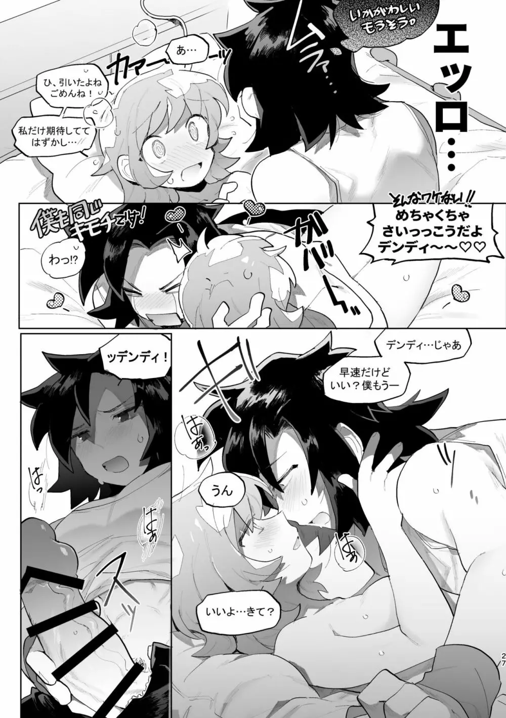 君と××したい！2 - page26