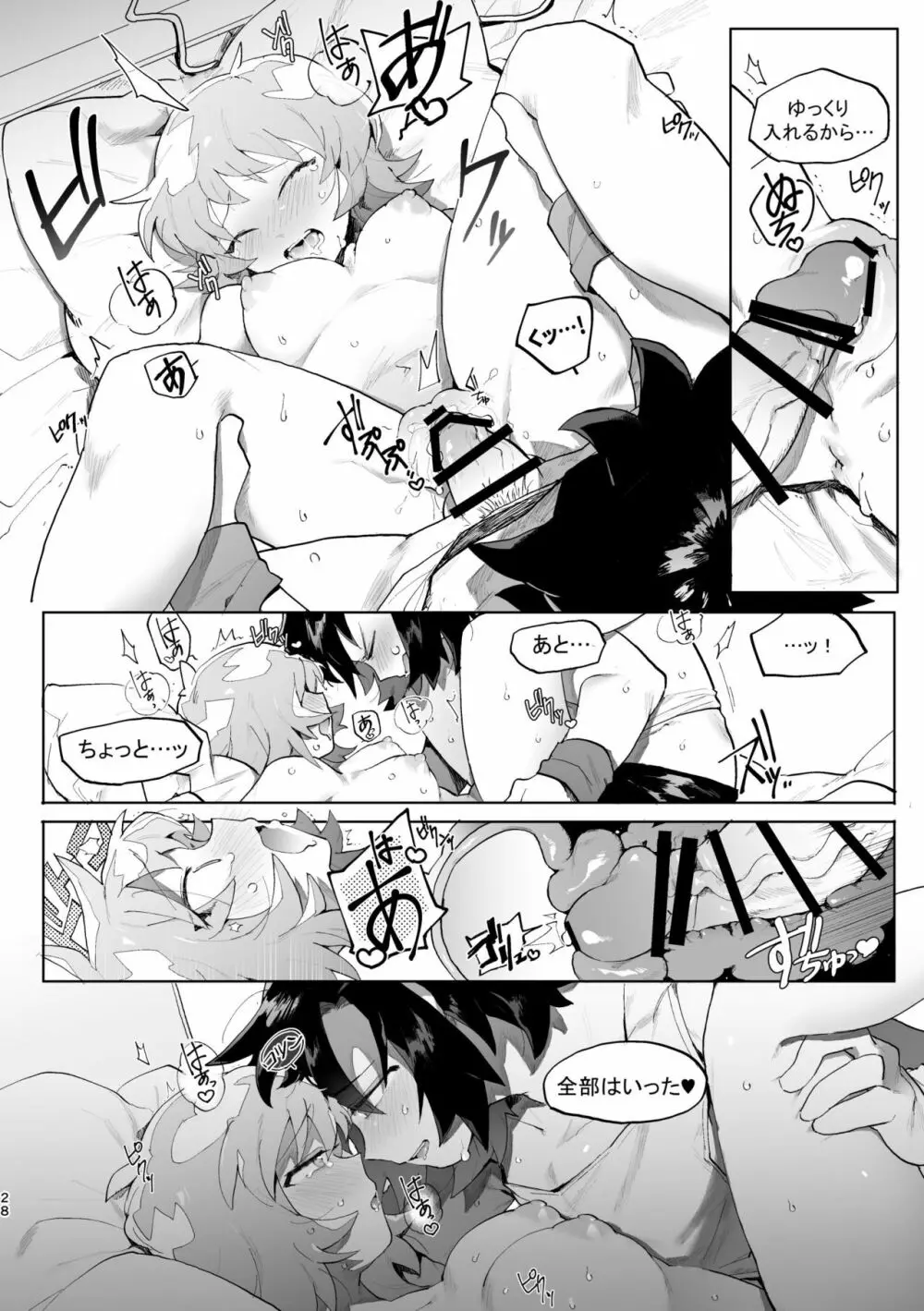 君と××したい！2 - page27