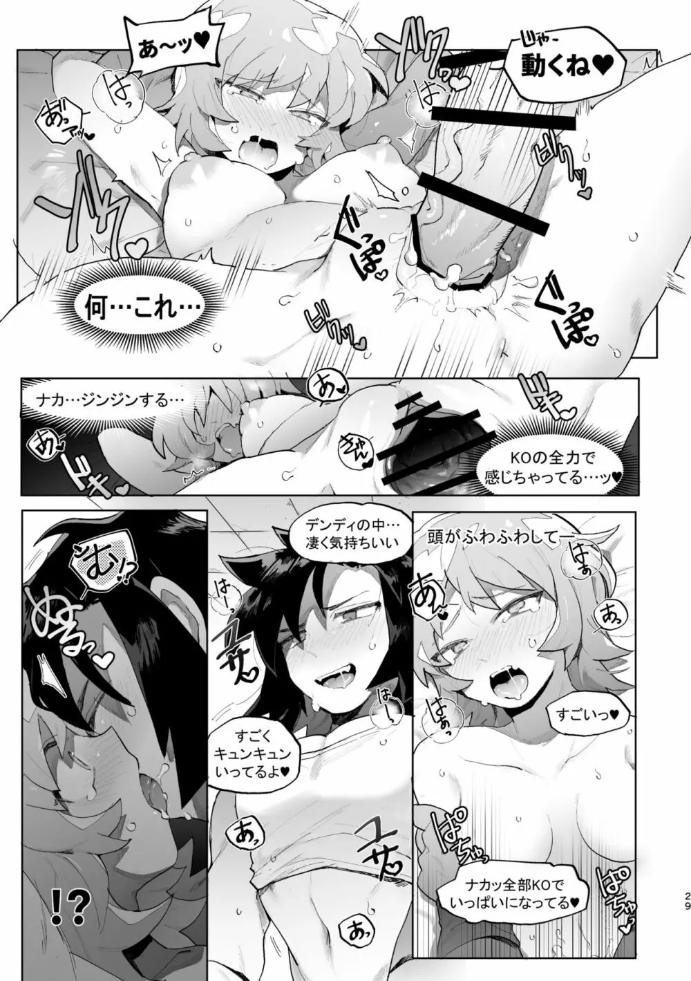 君と××したい！2 - page28