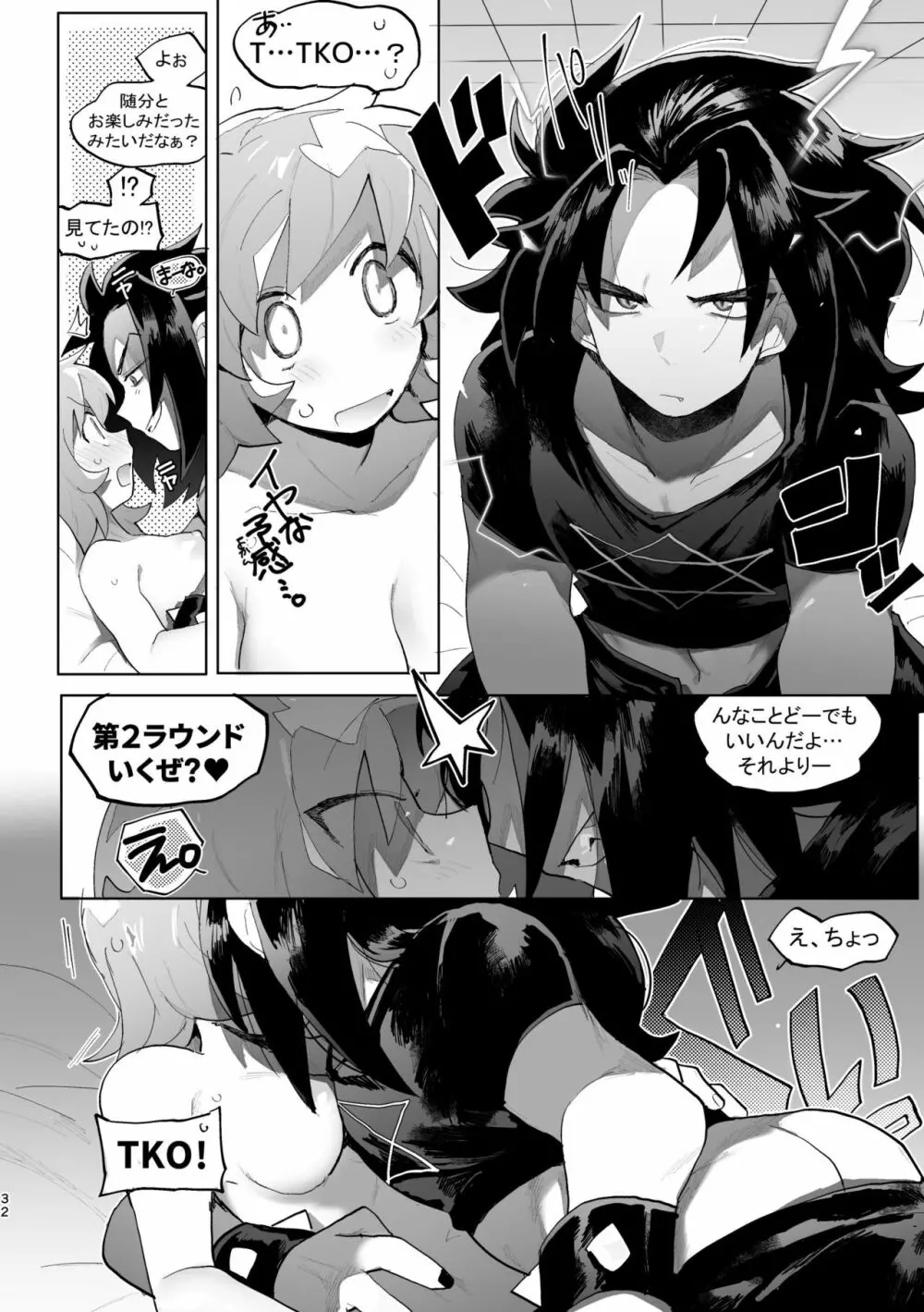 君と××したい！2 - page31