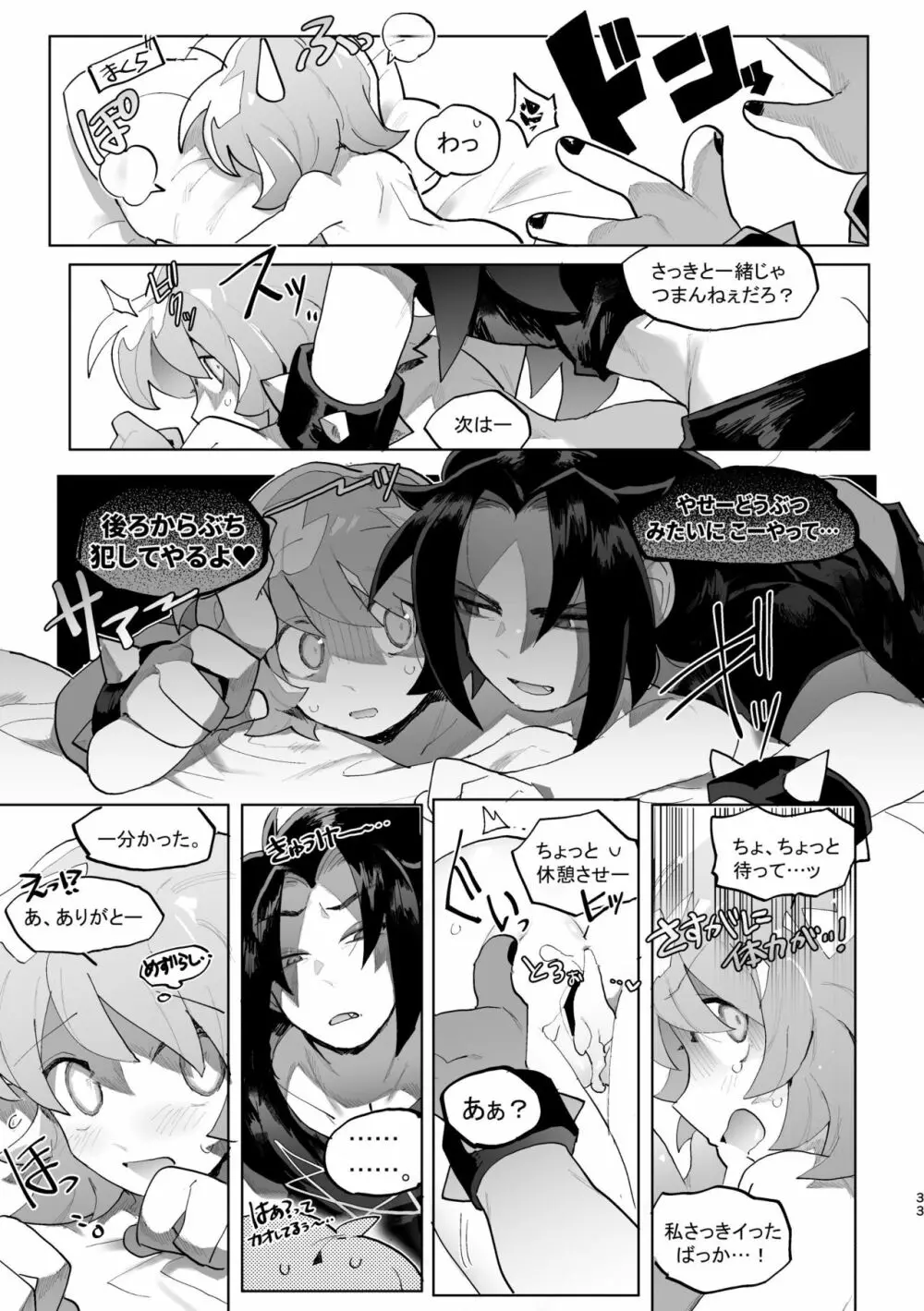 君と××したい！2 - page32