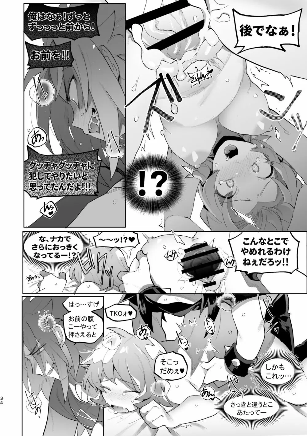 君と××したい！2 - page33