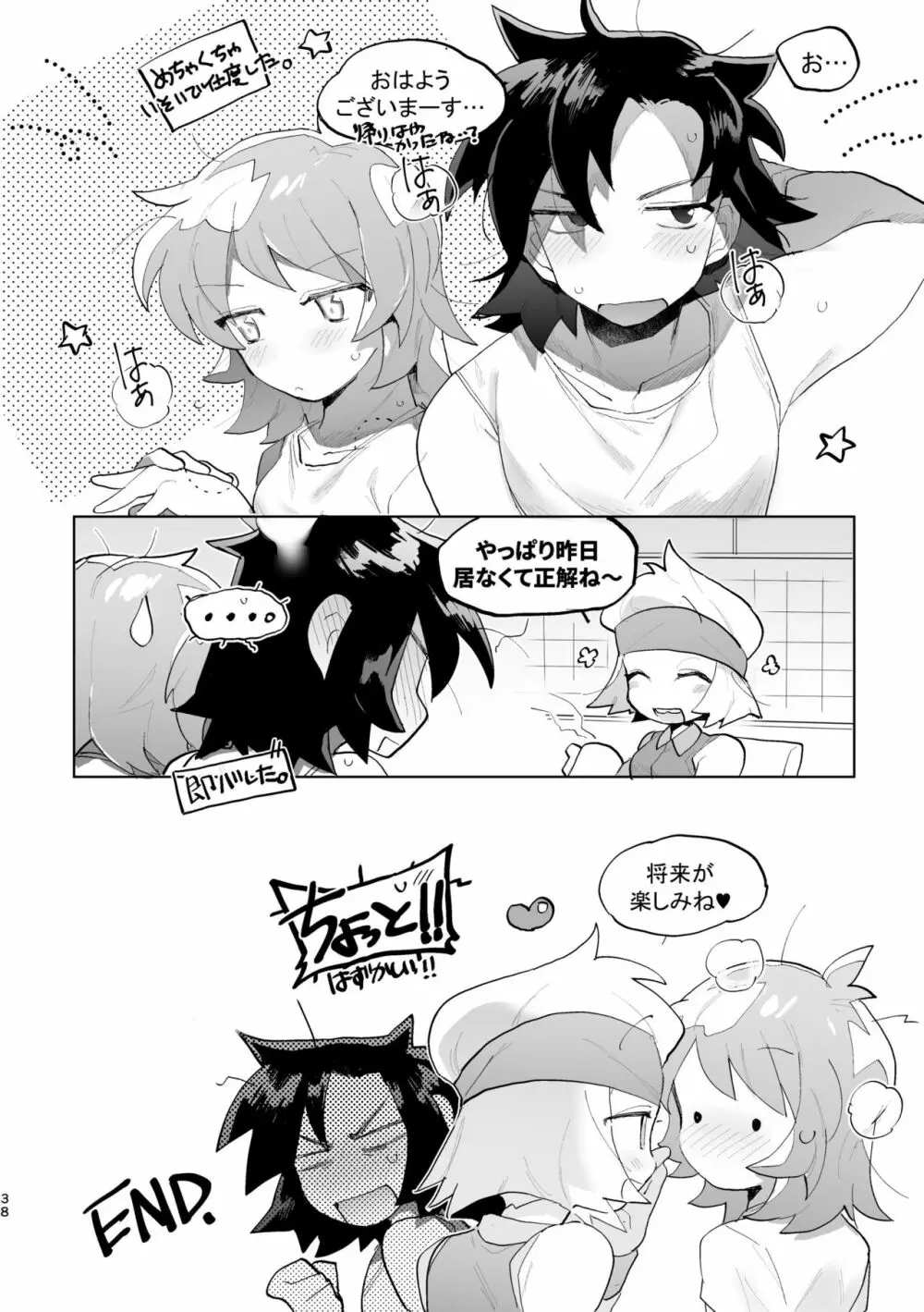 君と××したい！2 - page37