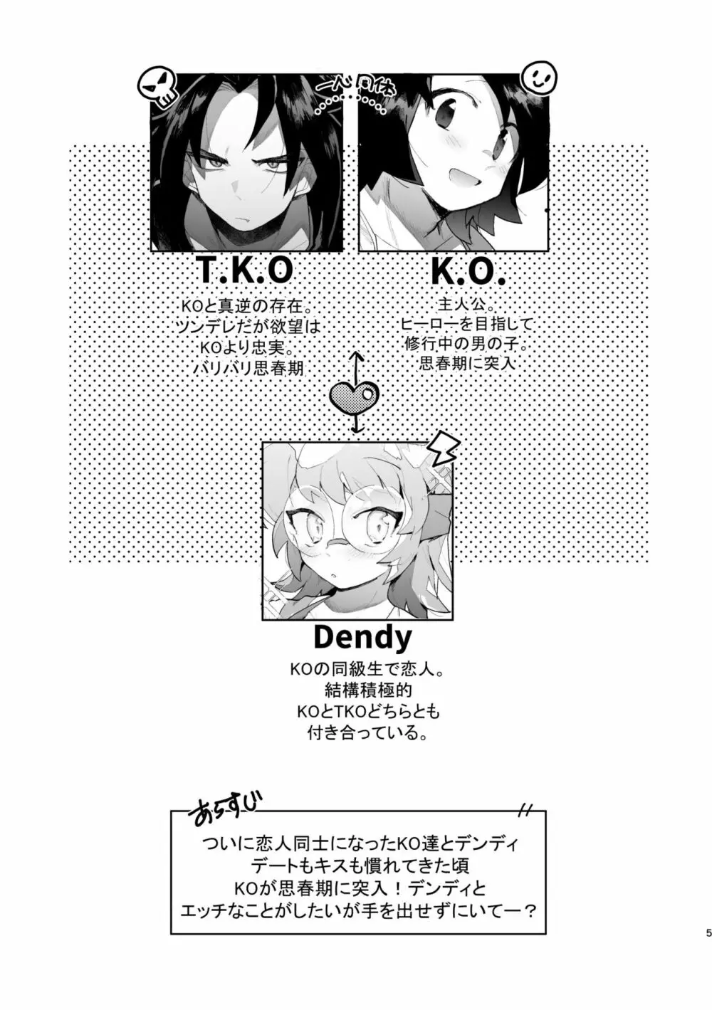 君と××したい！2 - page4
