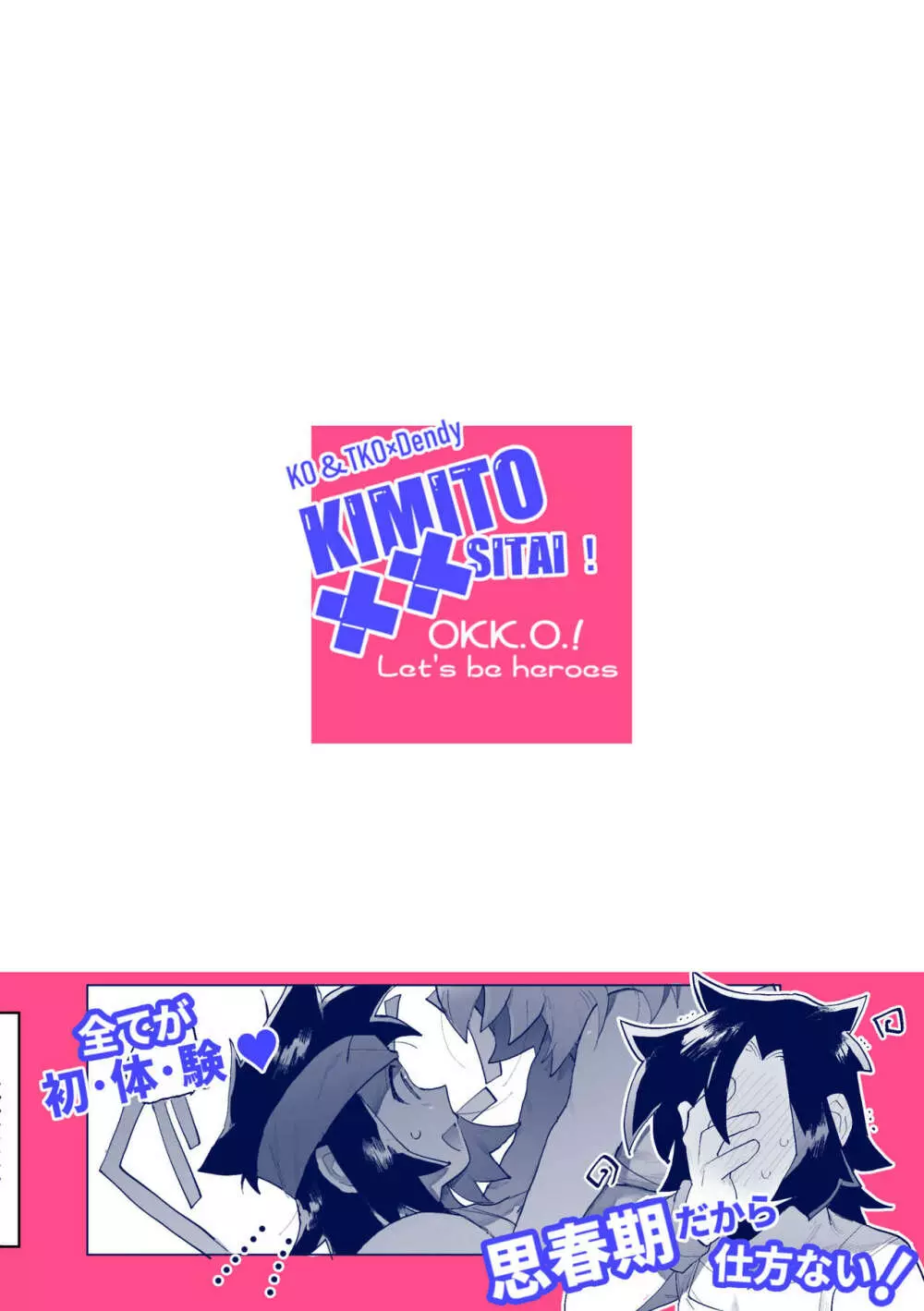 君と××したい！2 - page41