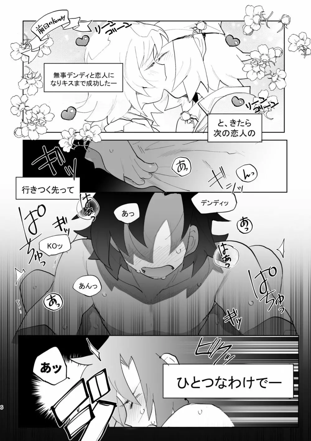 君と××したい！2 - page5