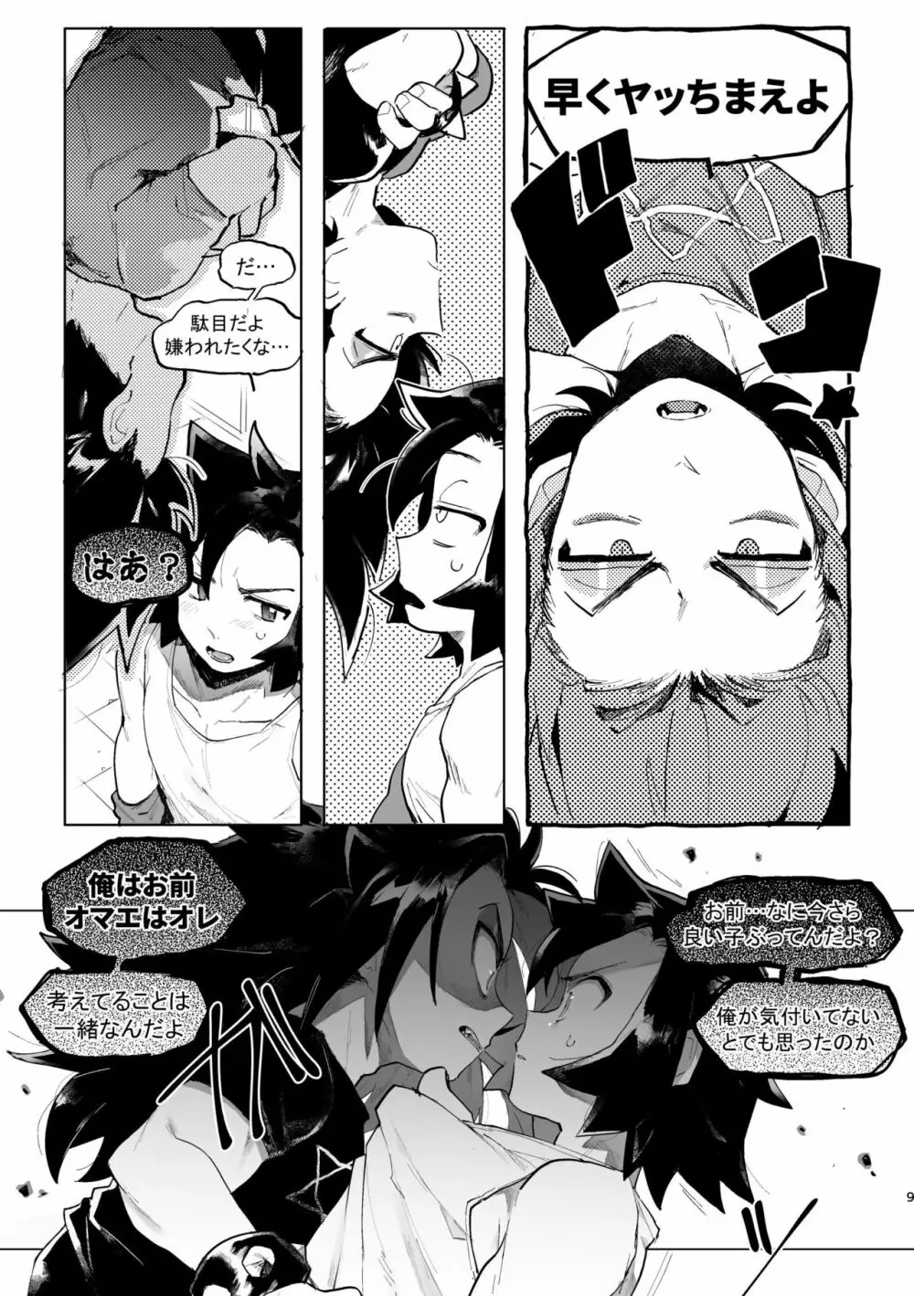 君と××したい！2 - page8