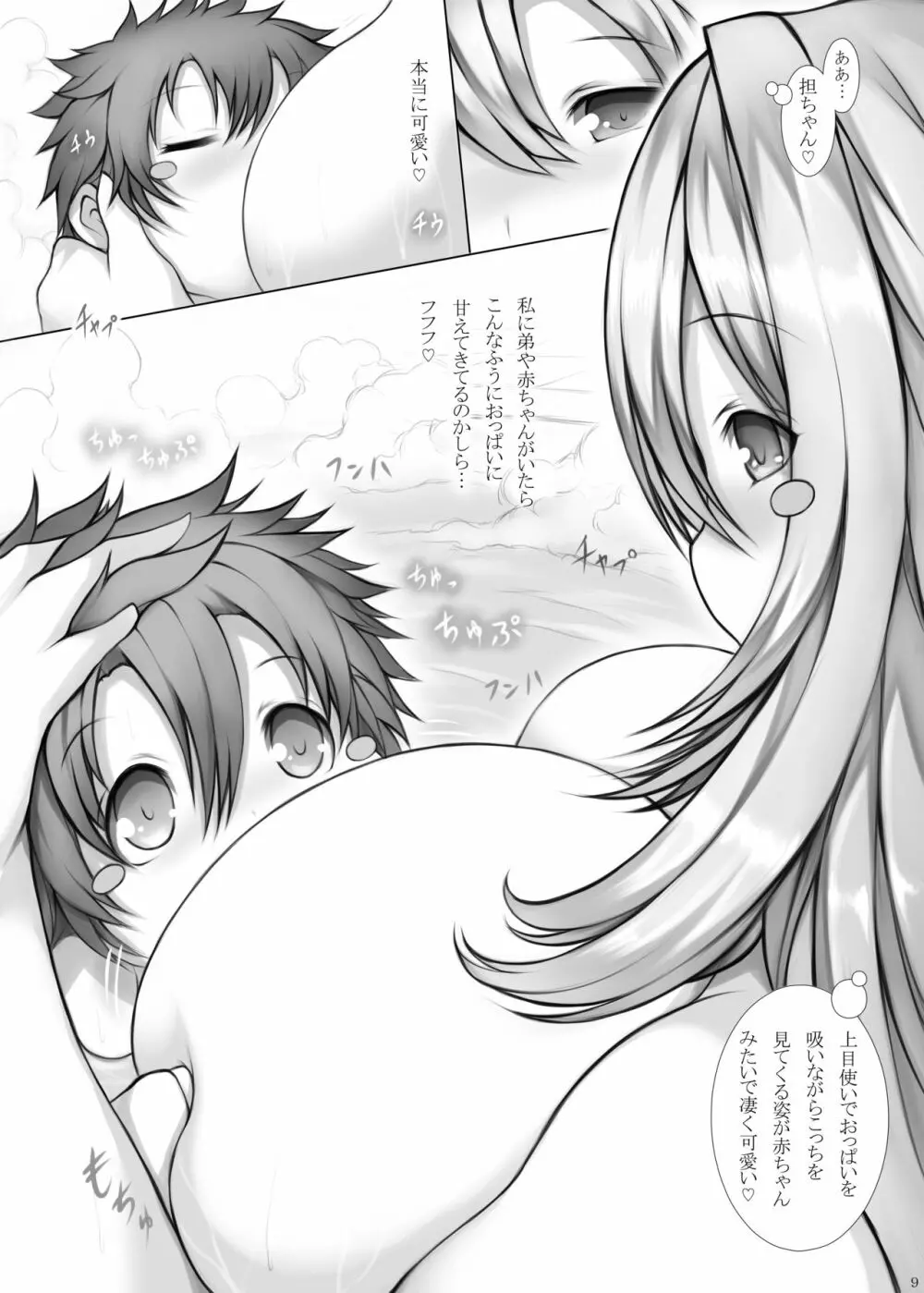 艦これっぱい 愛宕編+ 5周年記念 2019年解釈P追加復刻版 - page21