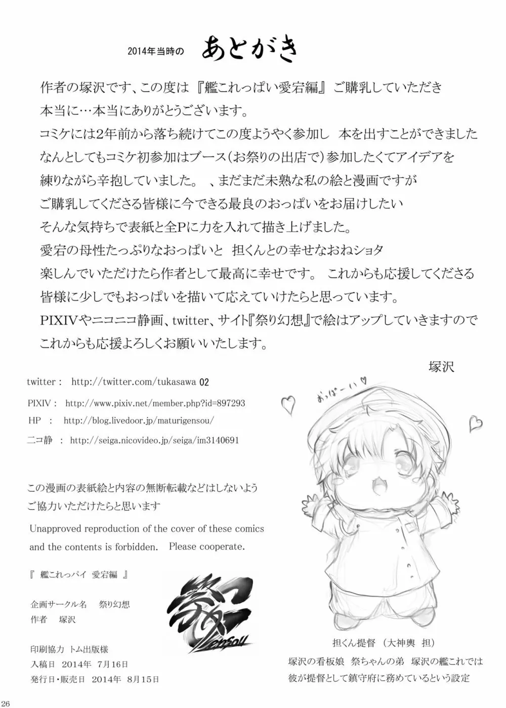 艦これっぱい 愛宕編+ 5周年記念 2019年解釈P追加復刻版 - page49