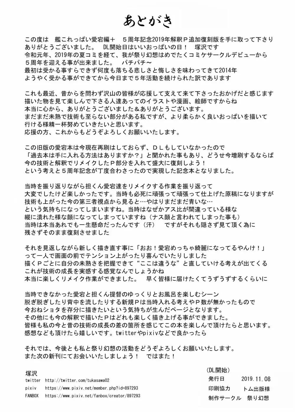 艦これっぱい 愛宕編+ 5周年記念 2019年解釈P追加復刻版 - page50