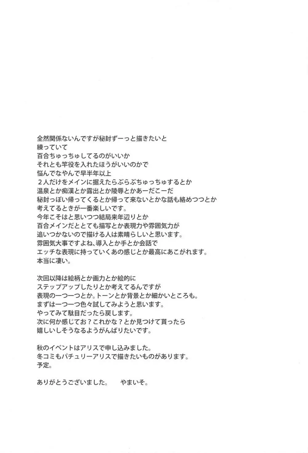 早苗さんと水遊び - page16