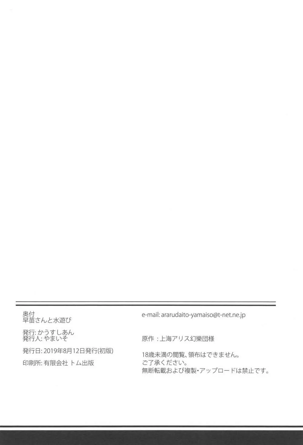 早苗さんと水遊び - page17