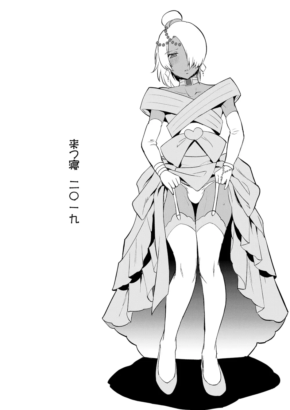 ロランと地球人が仲良くなる方法 - page11