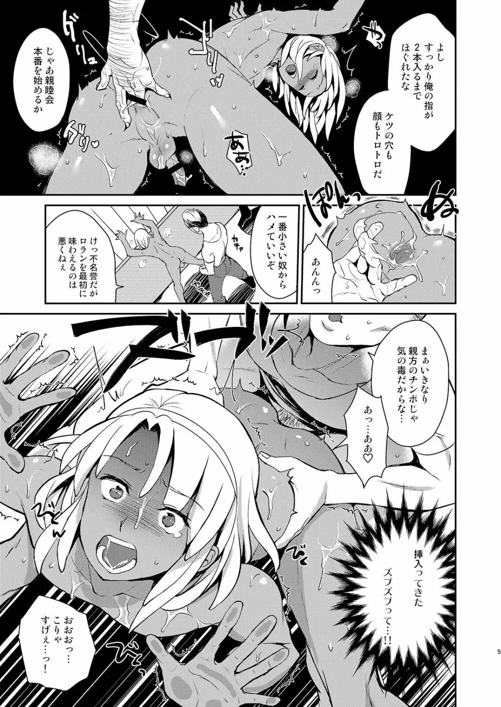 ロランと地球人が仲良くなる方法 - page5