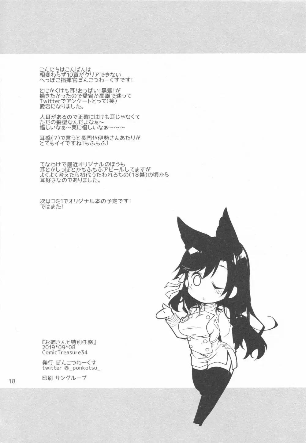 お姉さんと特別任務 - page17