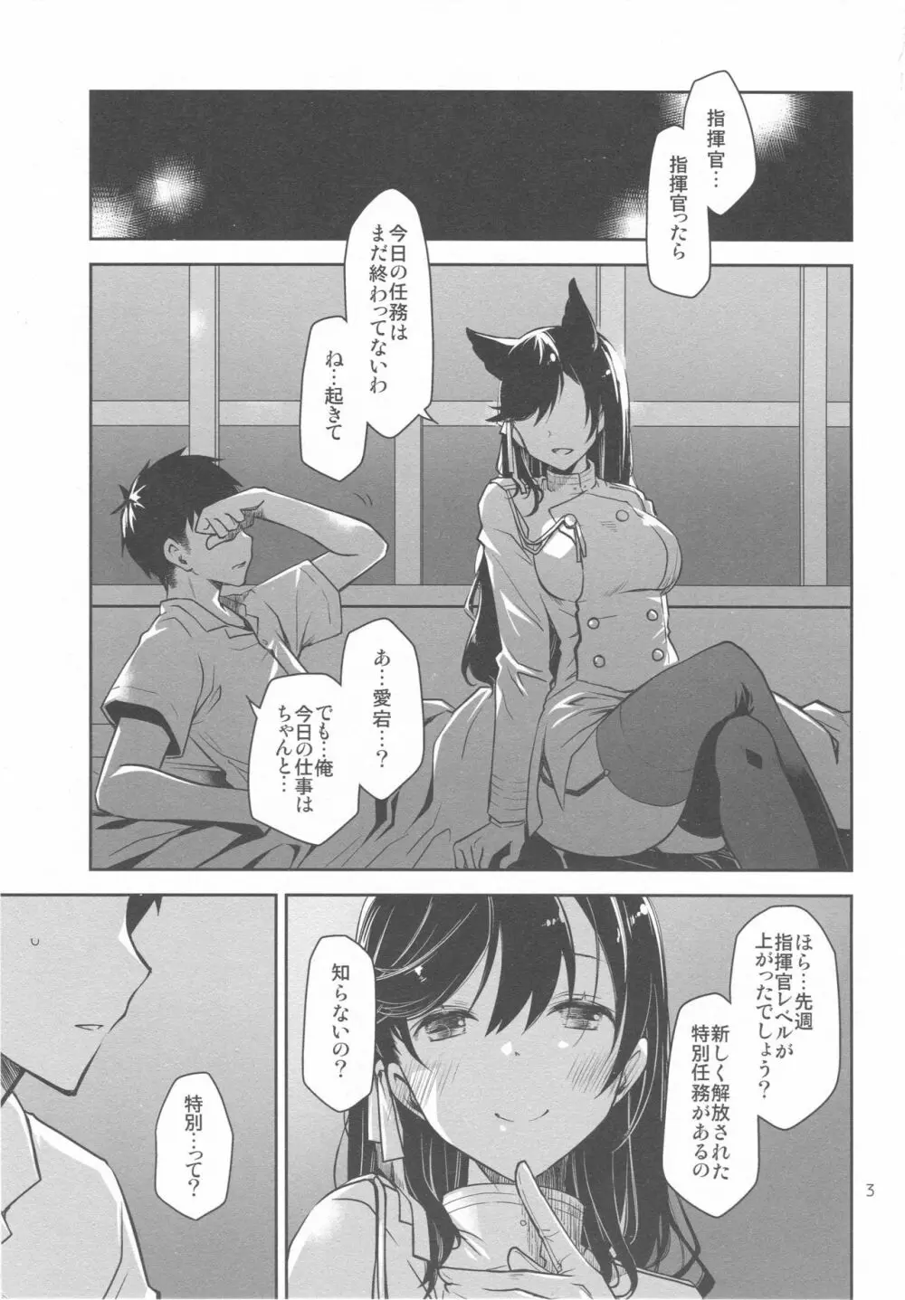 お姉さんと特別任務 - page2