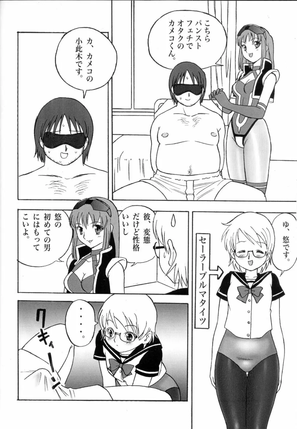 FetiCosMix - page17