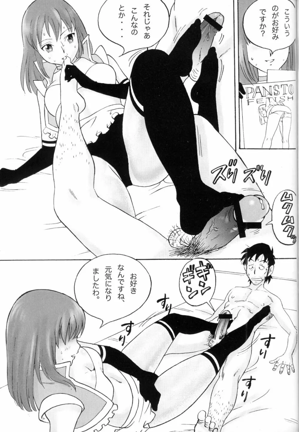 FetiCosMix - page44