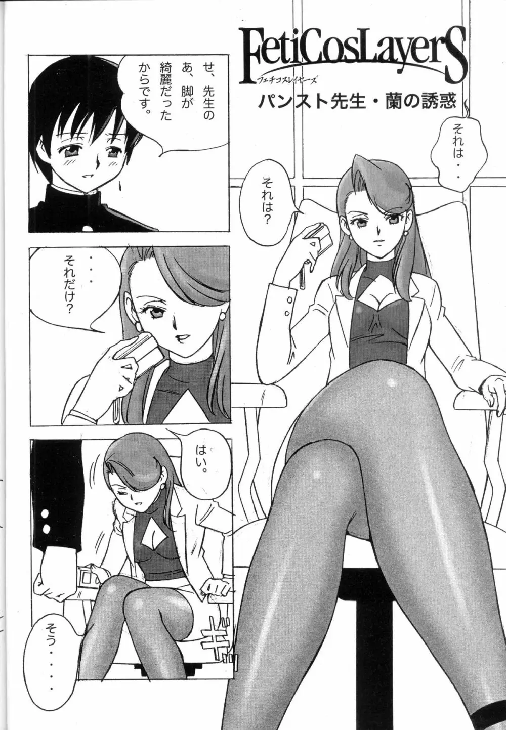 FetiCosMix - page57