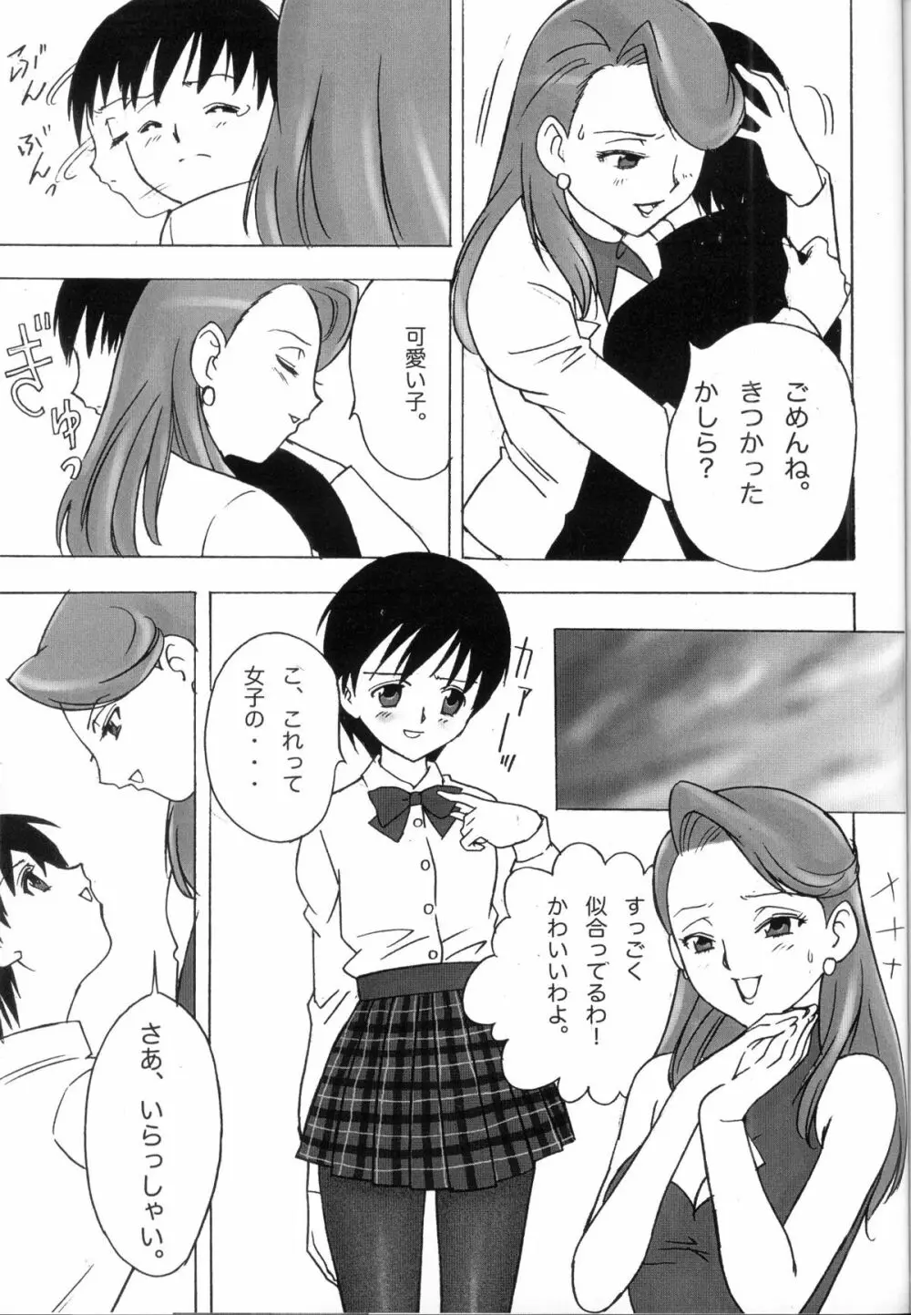 FetiCosMix - page66
