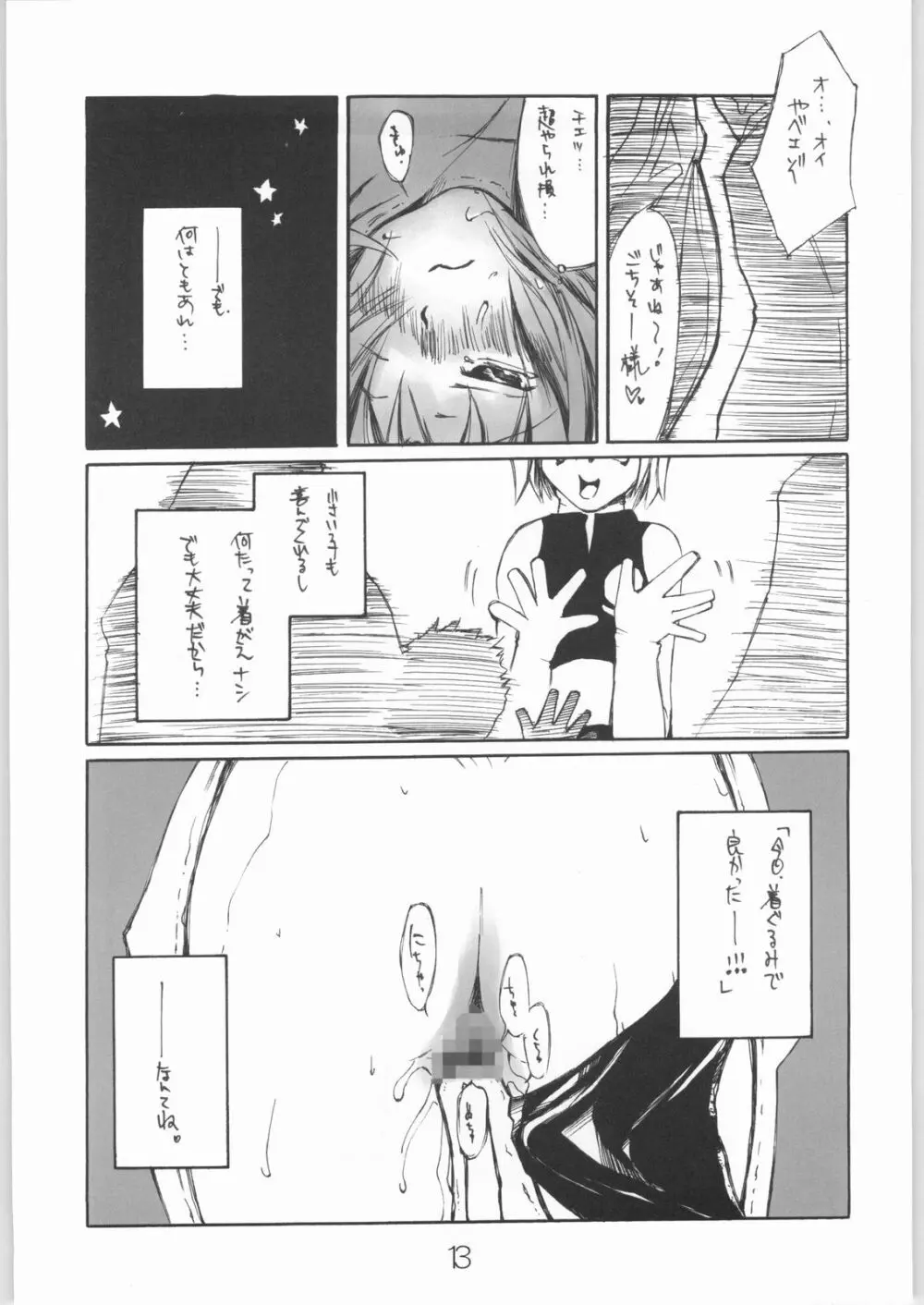 ピラミッドソング - page12