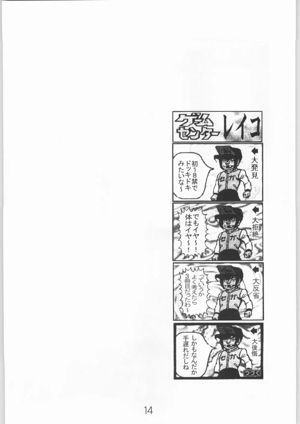 ピラミッドソング - page13