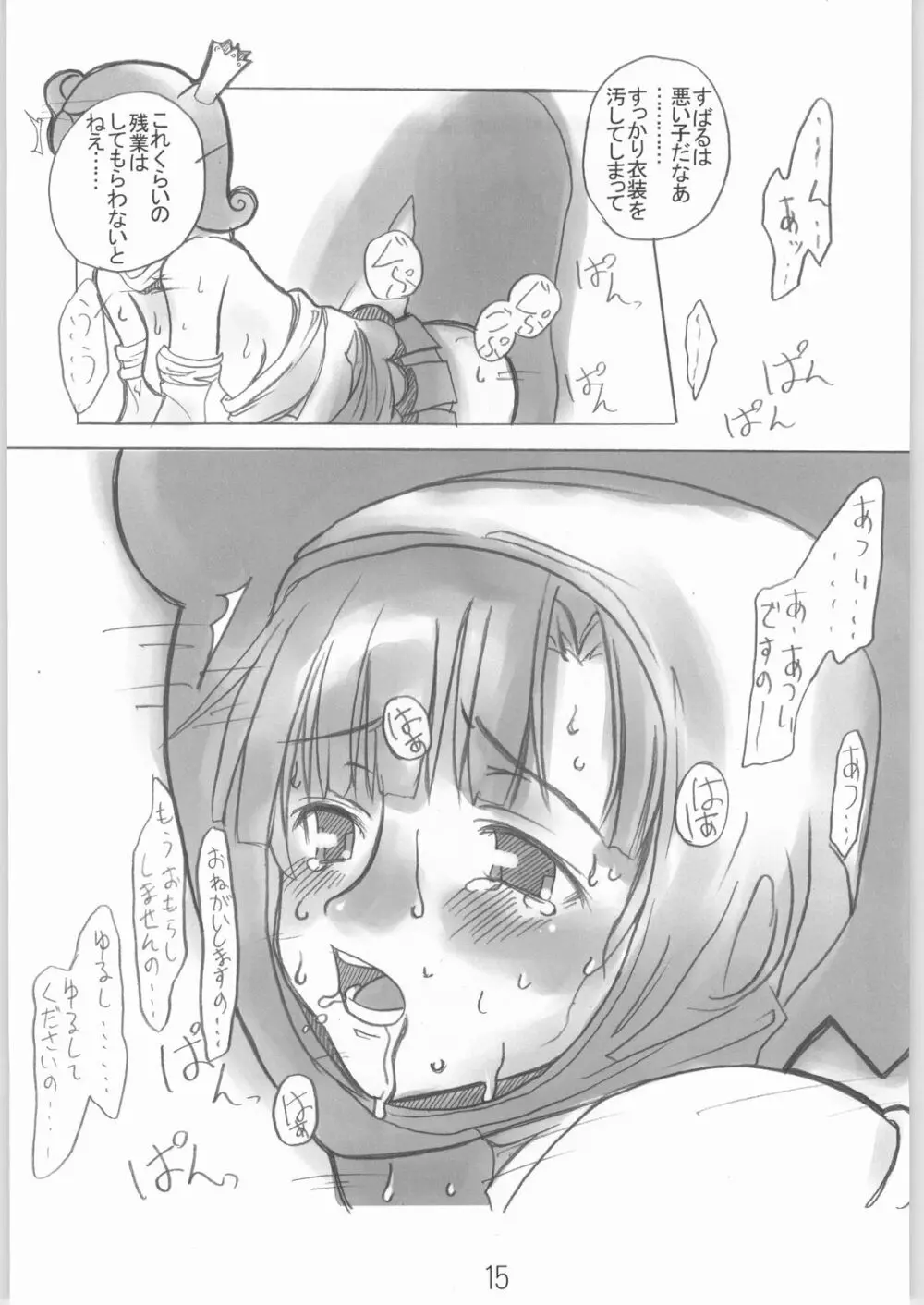 ピラミッドソング - page14