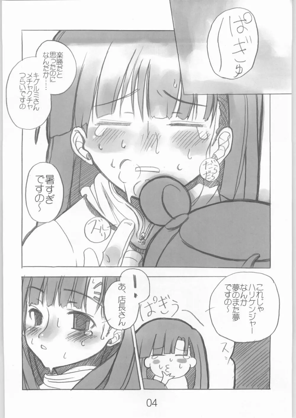 ピラミッドソング - page3