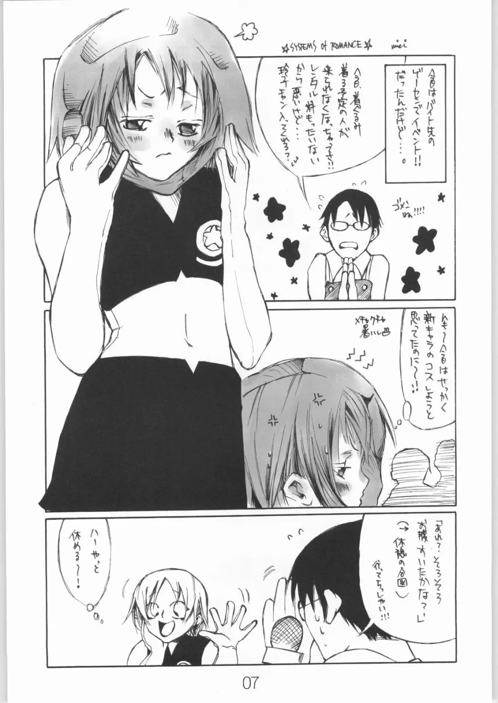 ピラミッドソング - page6