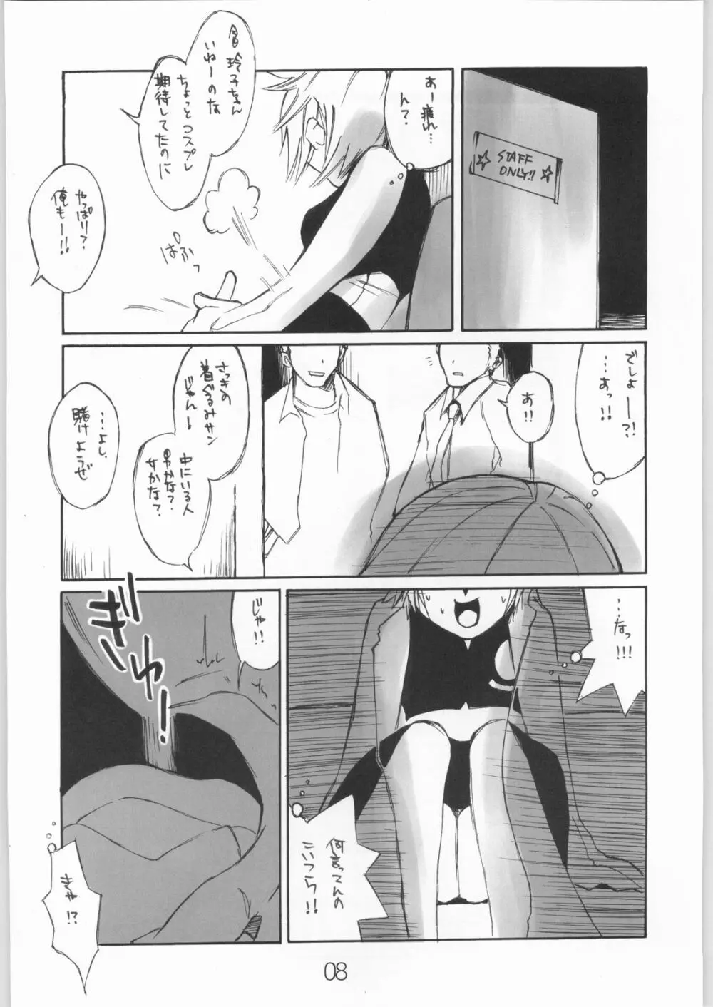 ピラミッドソング - page7