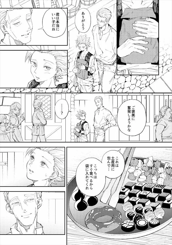 レンタルかみゅくん6day - page12
