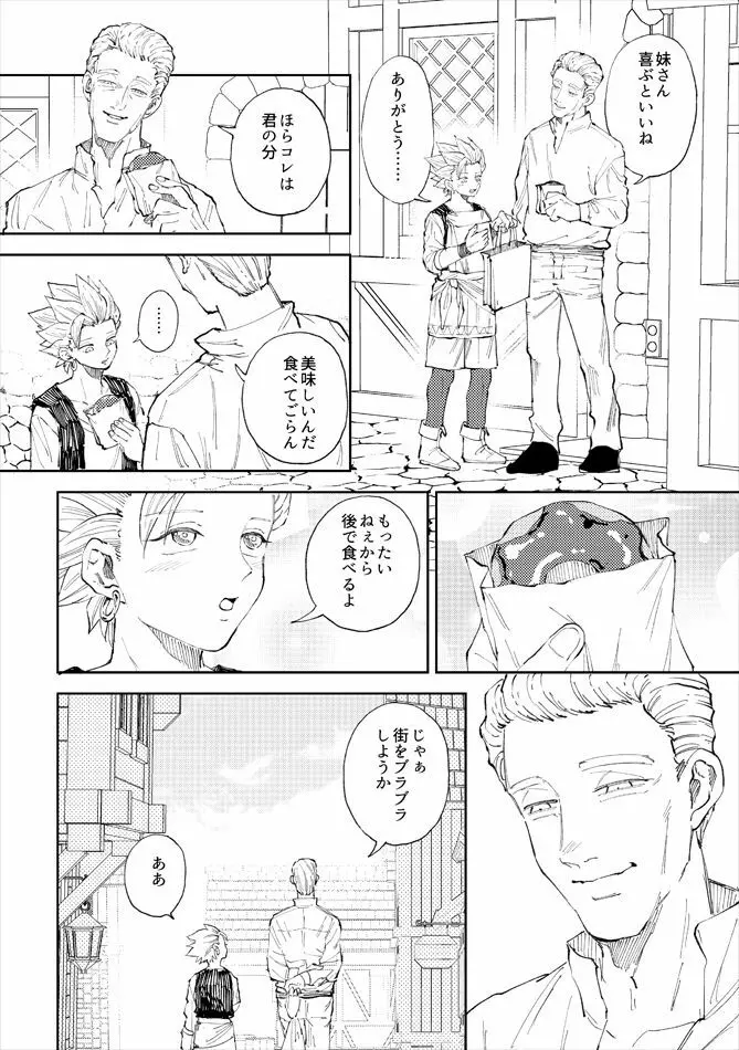 レンタルかみゅくん6day - page13