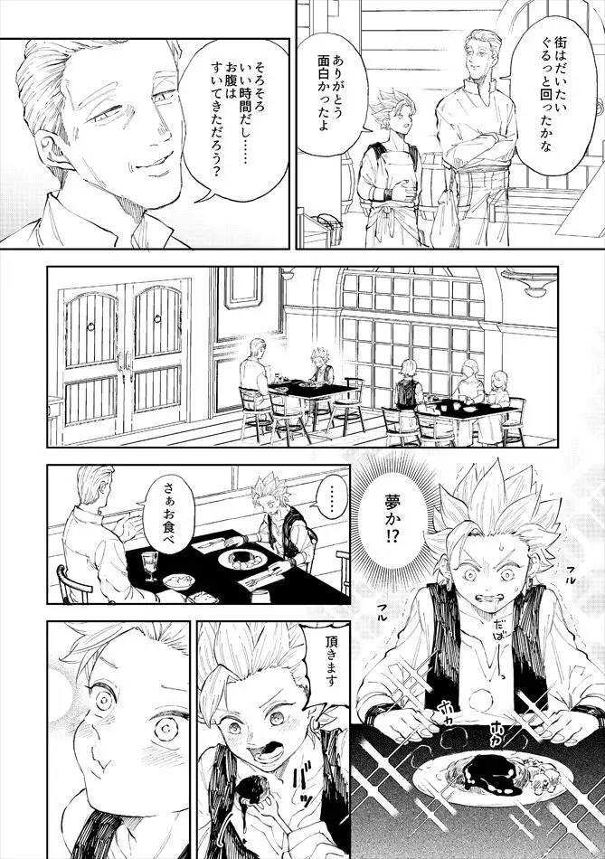 レンタルかみゅくん6day - page15