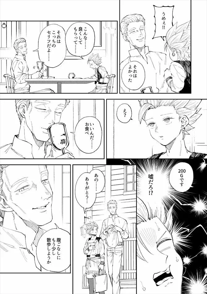 レンタルかみゅくん6day - page16