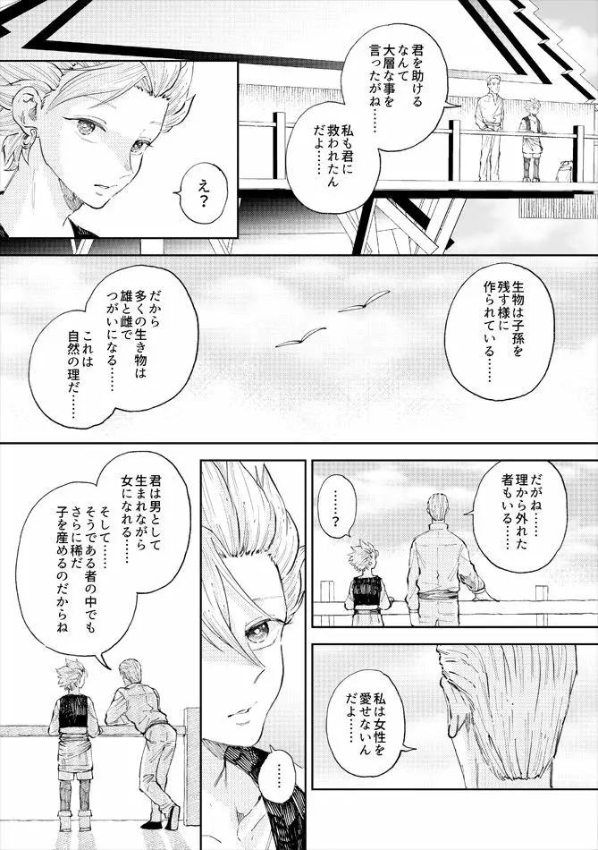 レンタルかみゅくん6day - page18