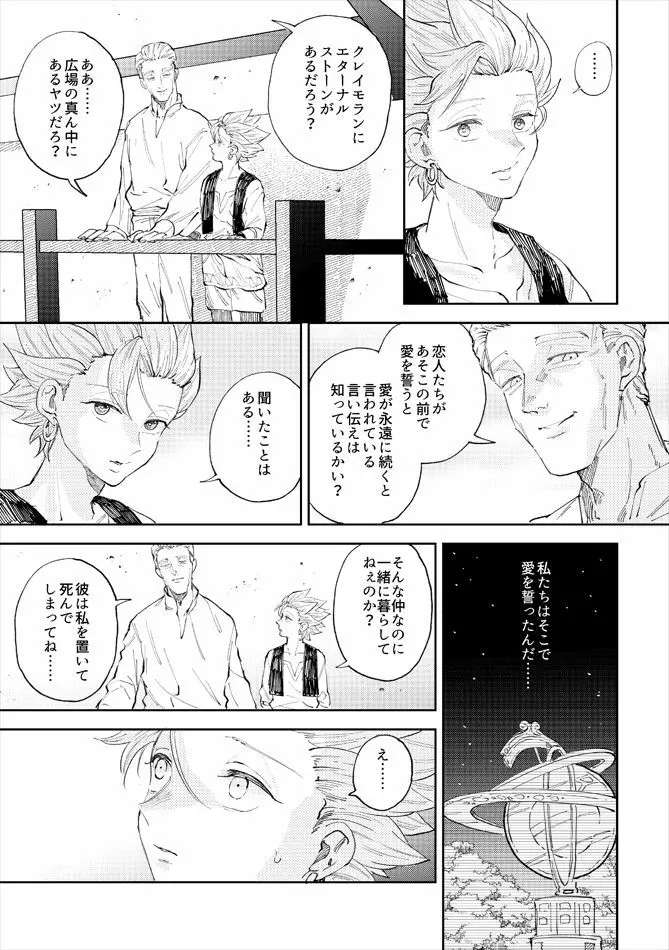 レンタルかみゅくん6day - page20