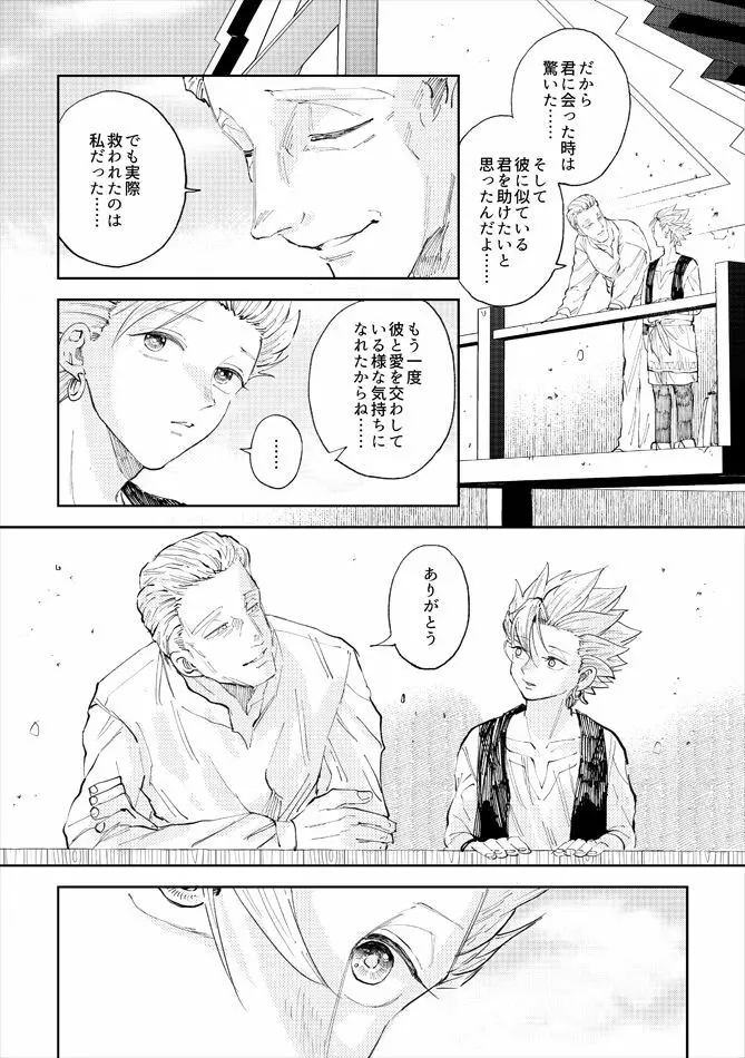 レンタルかみゅくん6day - page21