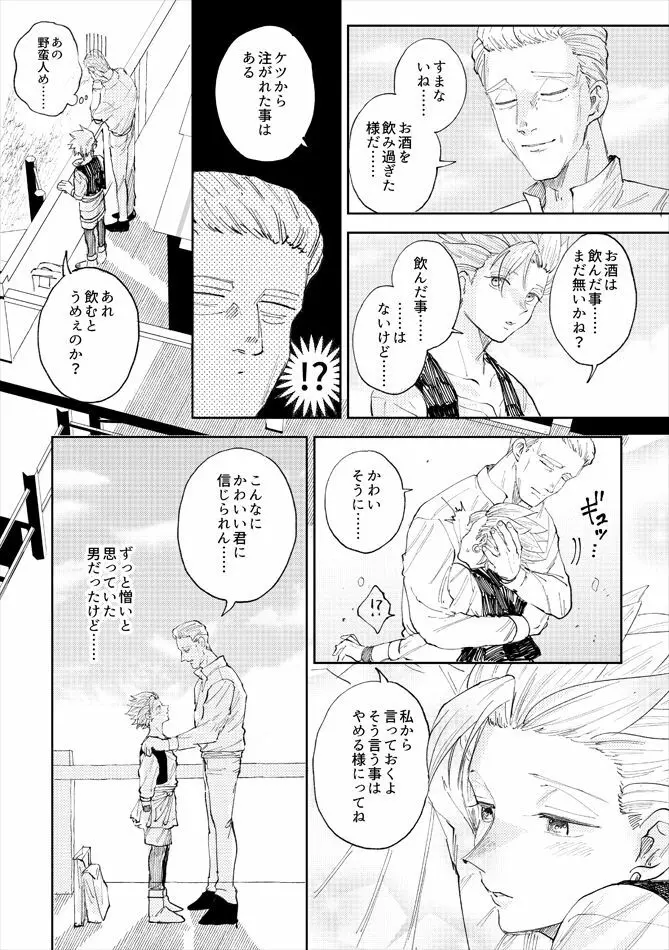 レンタルかみゅくん6day - page22