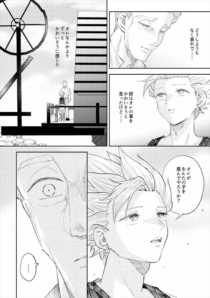 レンタルかみゅくん6day - page23