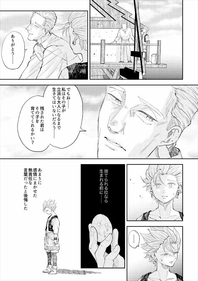 レンタルかみゅくん6day - page24