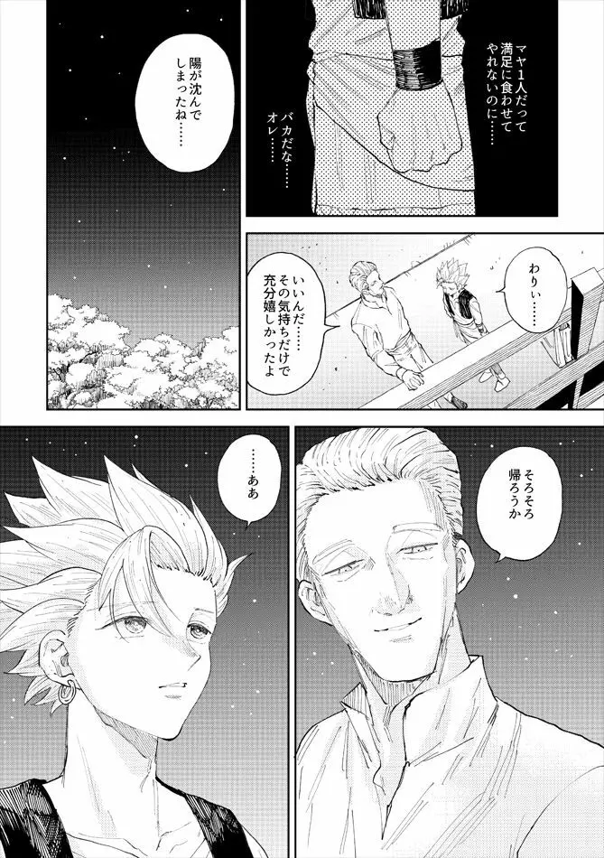 レンタルかみゅくん6day - page25