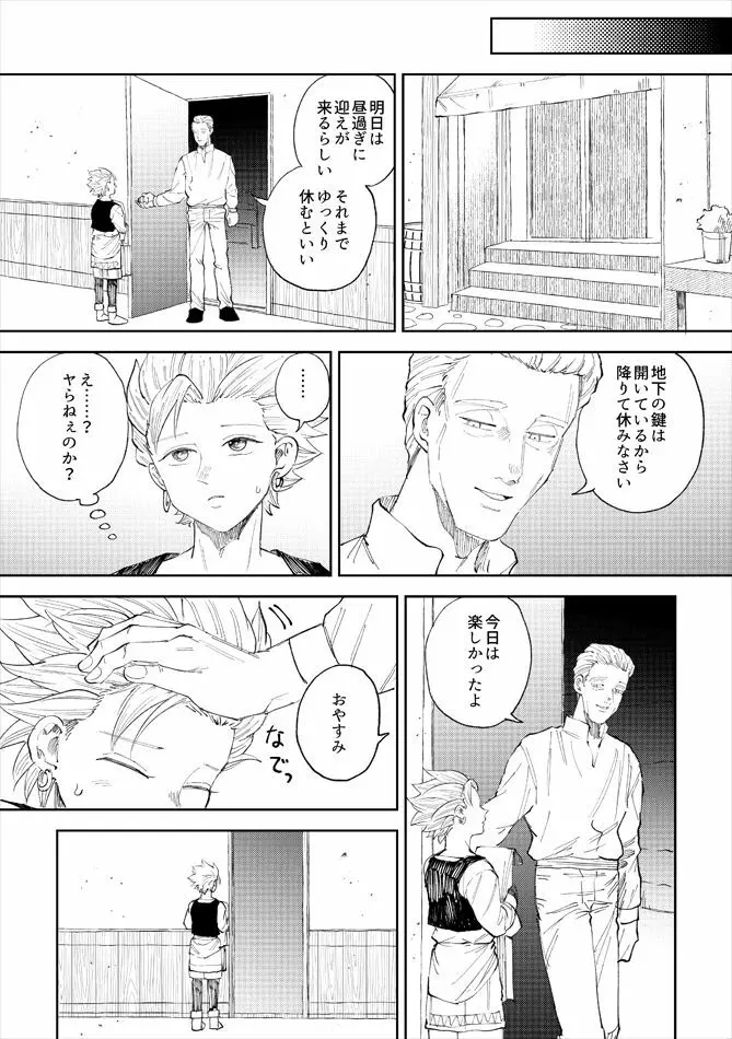 レンタルかみゅくん6day - page26