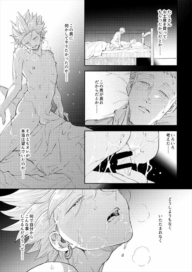 レンタルかみゅくん6day - page30